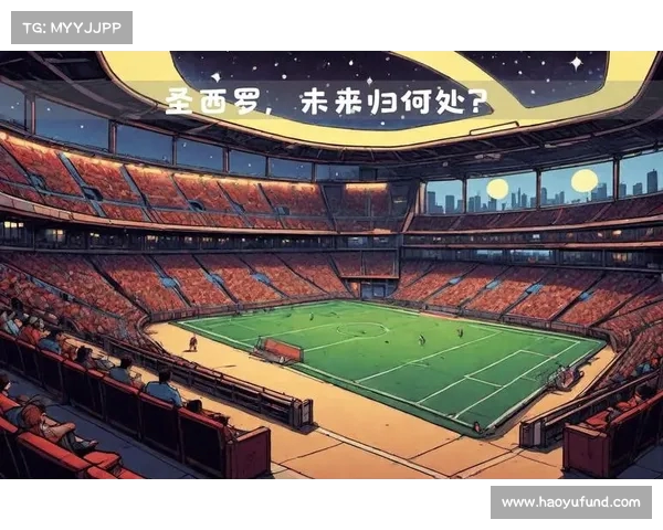 欧足联明确圣西罗不符合2032欧洲杯承办标准将无法申办 欧足联明确圣西罗不符合2032欧洲杯承办标准将无法申办
